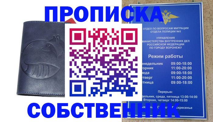 прописка ребенка в Уфе