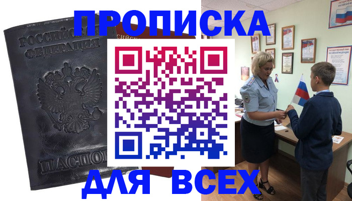 прописка для кредита в Уфе